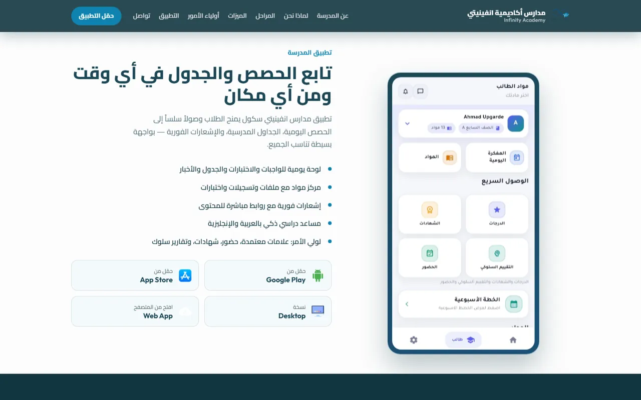 Infinity Academy Schools platform and apps